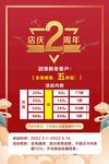 会员店庆