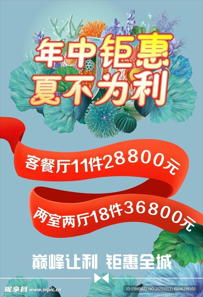 活动促销海报