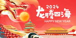 龙年海报