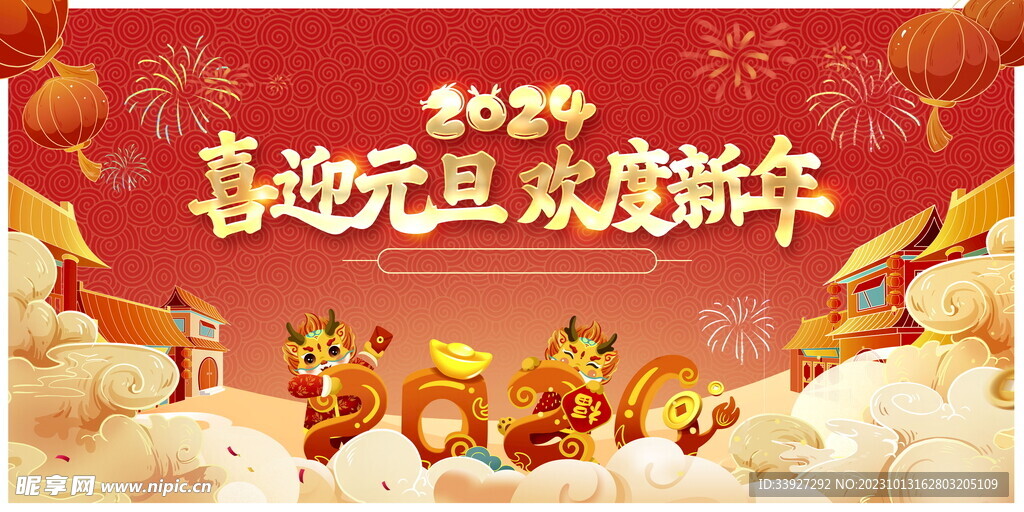 龙年海报