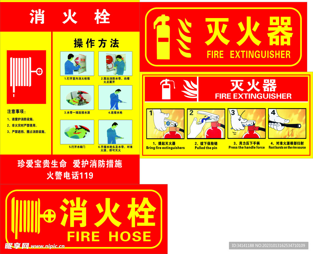 消火栓灭火器操作方法