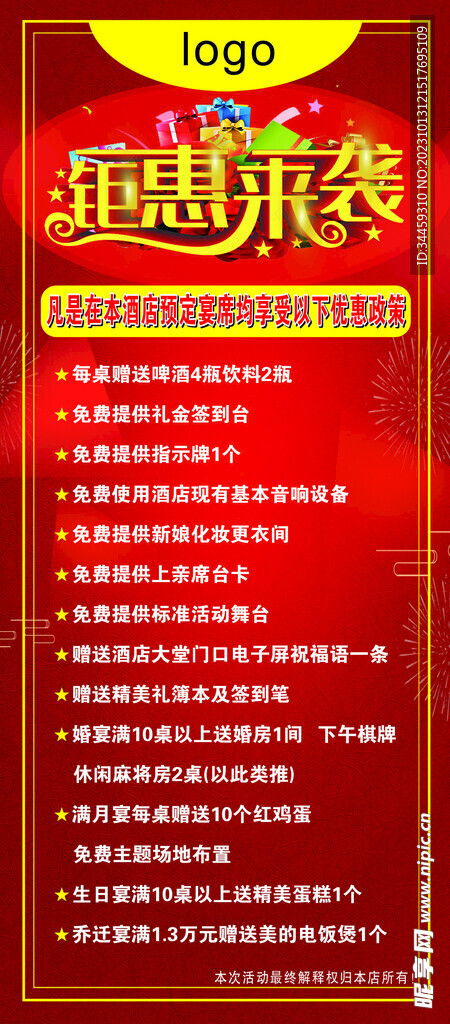 优惠