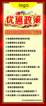 优惠政策