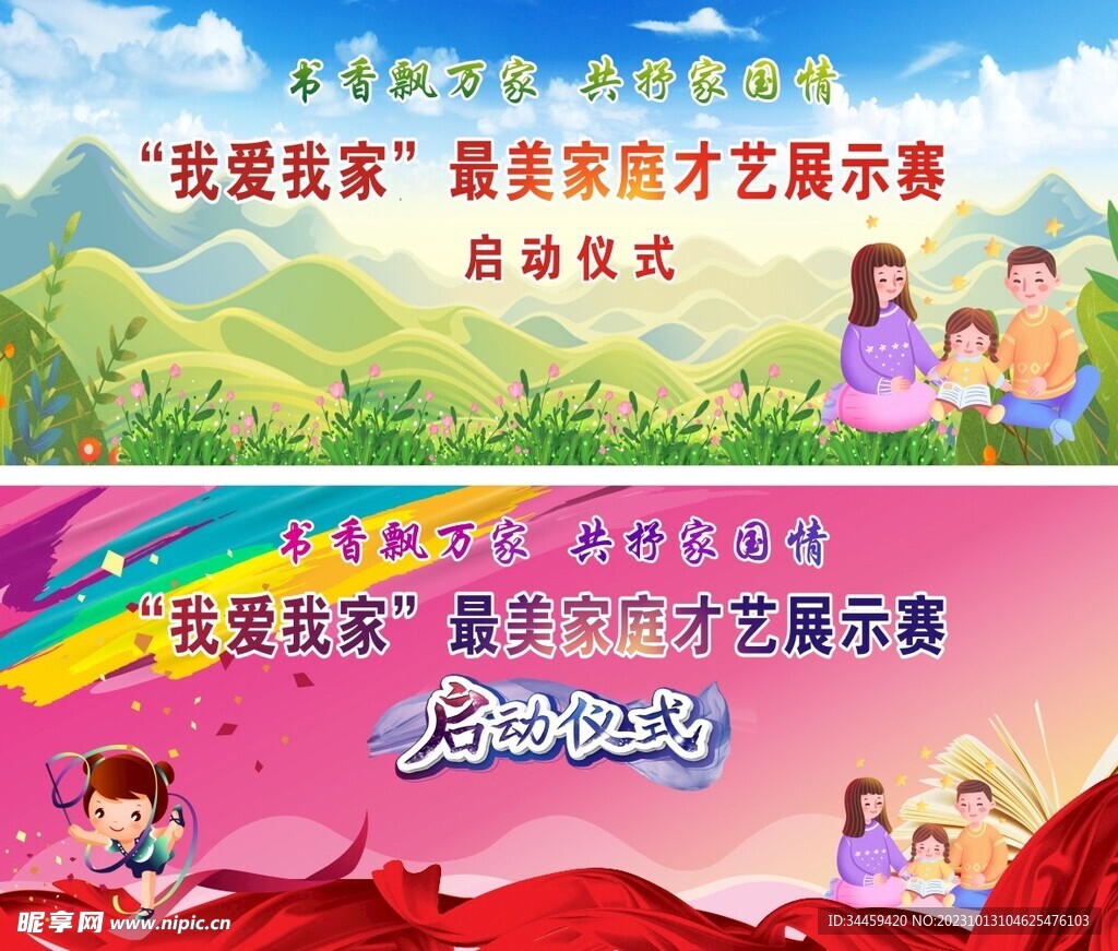 家庭才艺晚会背景
