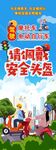 请佩戴安全头盔