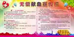 无偿献血