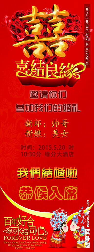 双喜婚庆展架