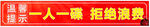 温馨提示 拒绝浪费