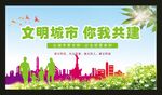 文明城市你我共建