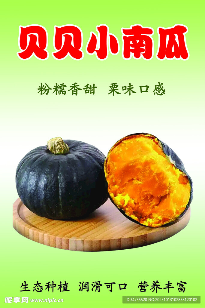 南瓜