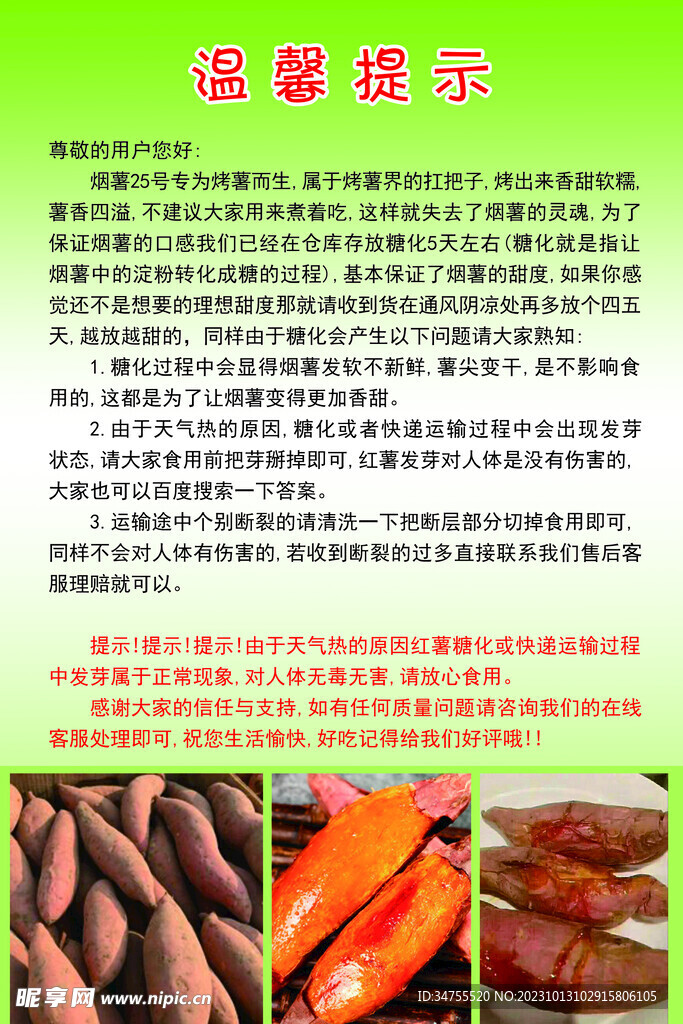 烟薯