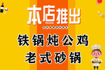新品推荐本店推出饭店海报图片