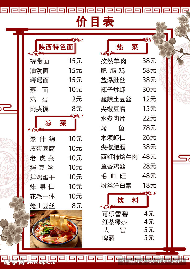 面食菜单