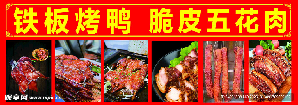 烤鸭  五花肉