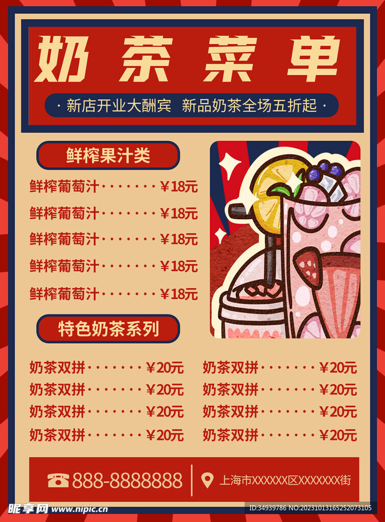 奶茶菜单