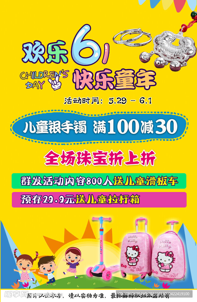六一珠宝活动