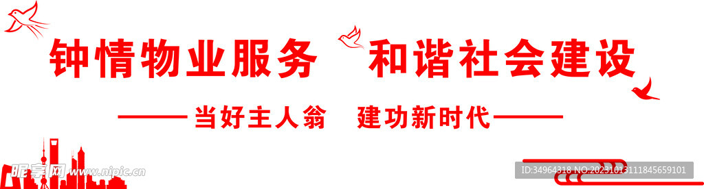 物业党建 背景墙造型