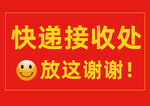 快递接受处