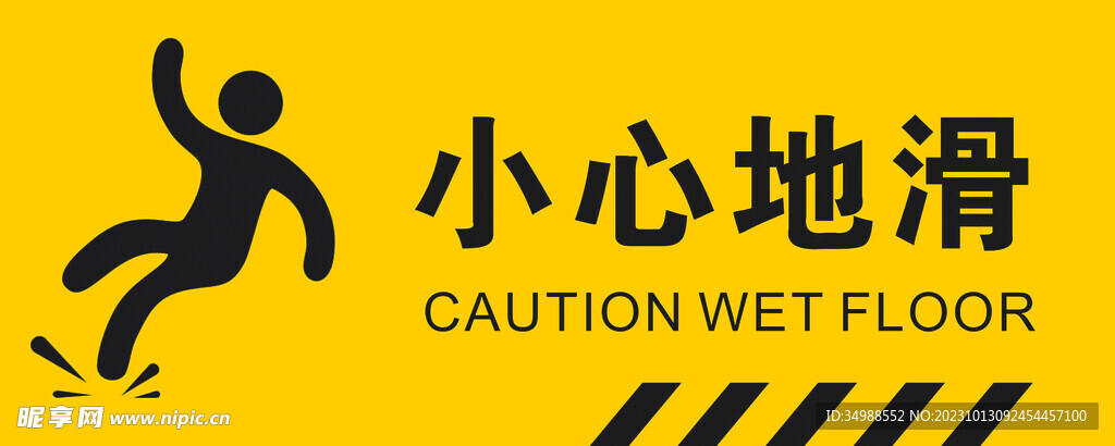 小心地滑