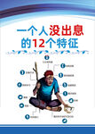 一个人没出息的12个特征