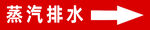 管道贴纸