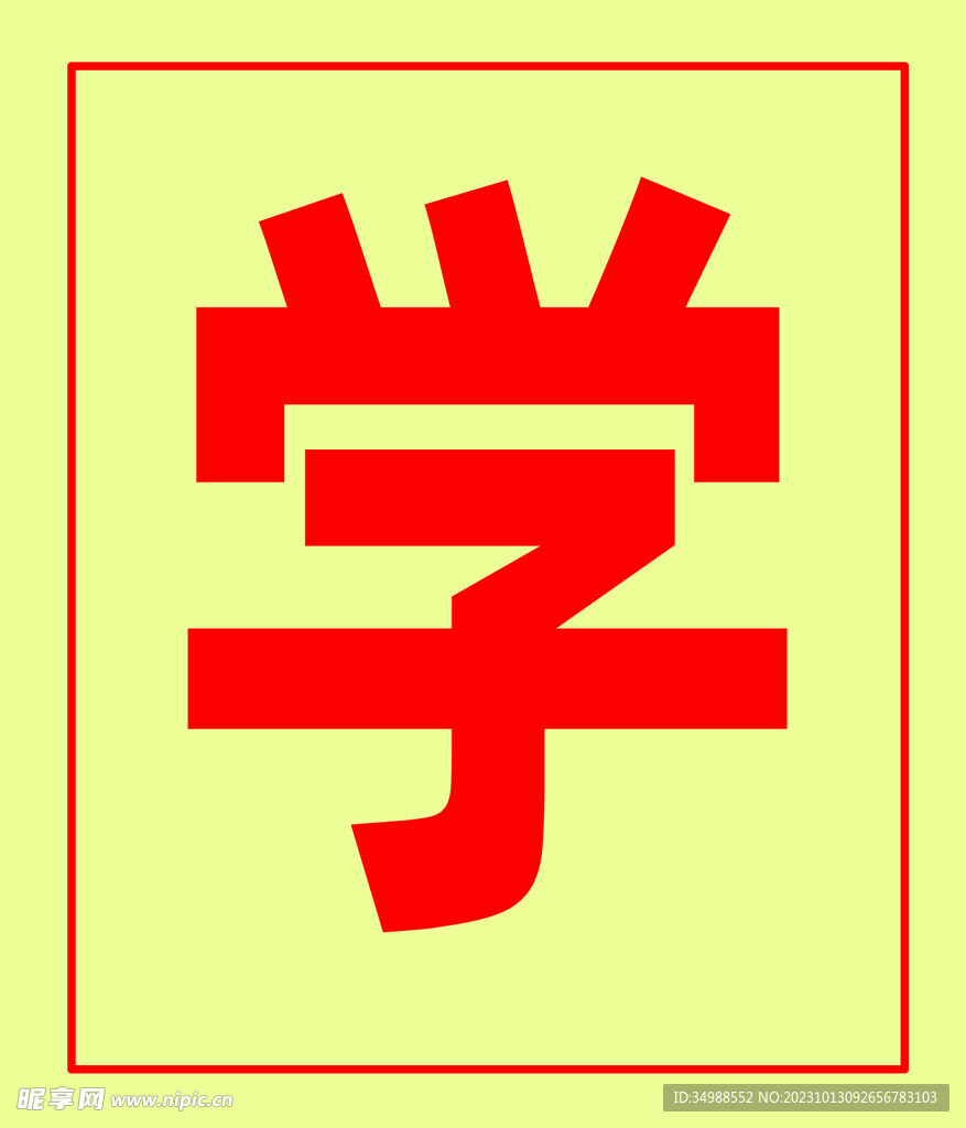 学