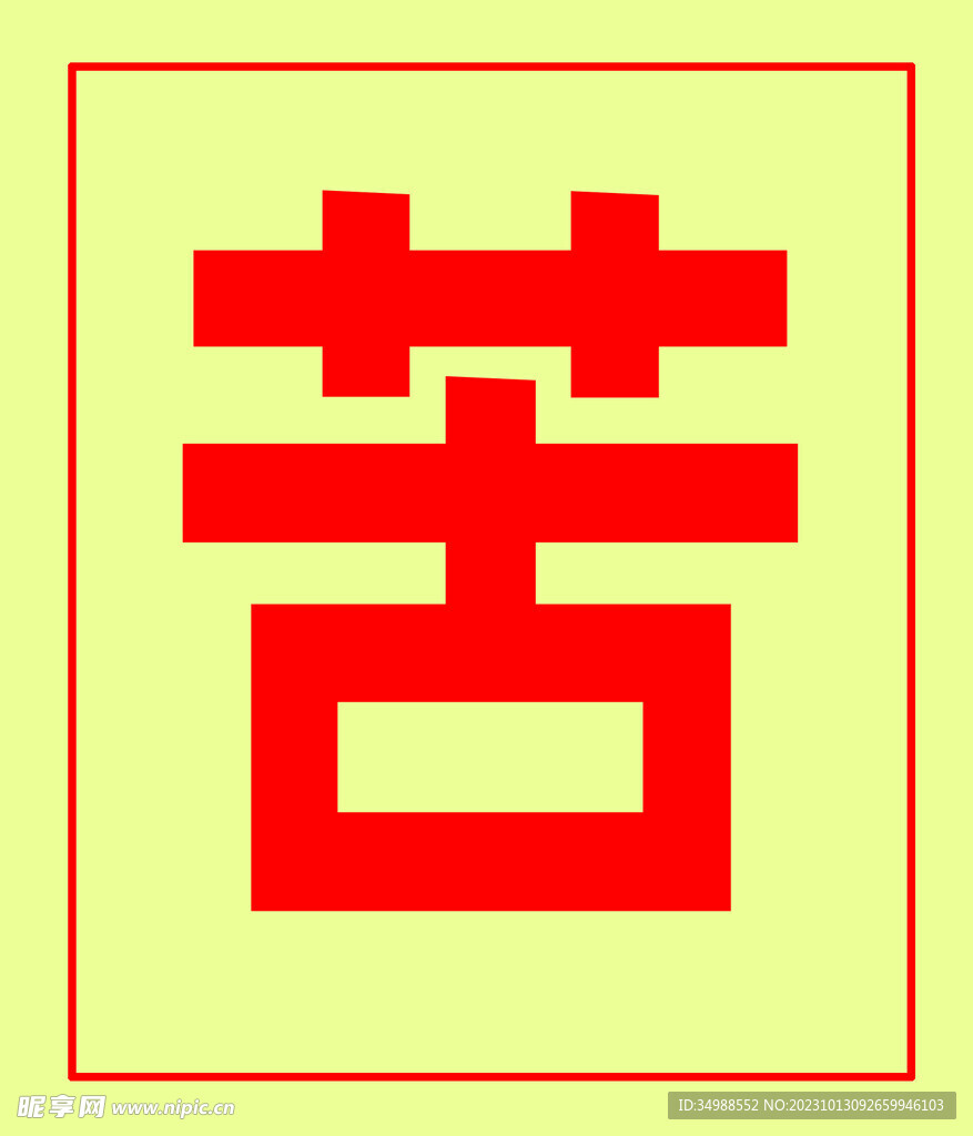教室字帖