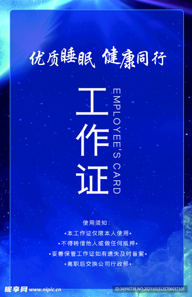 工作证