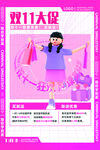 双11大促