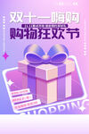 双11狂欢