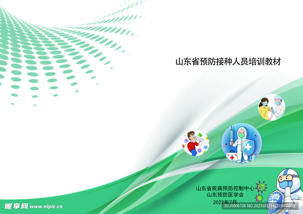 疾控