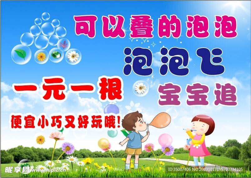 吹泡泡  