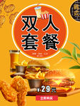 双人套餐