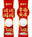 团团圆圆幸福安康