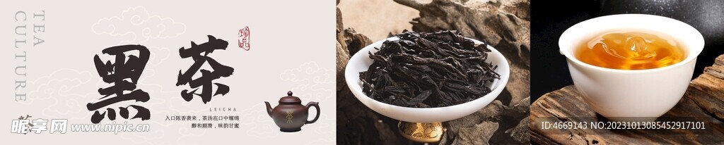 黑茶
