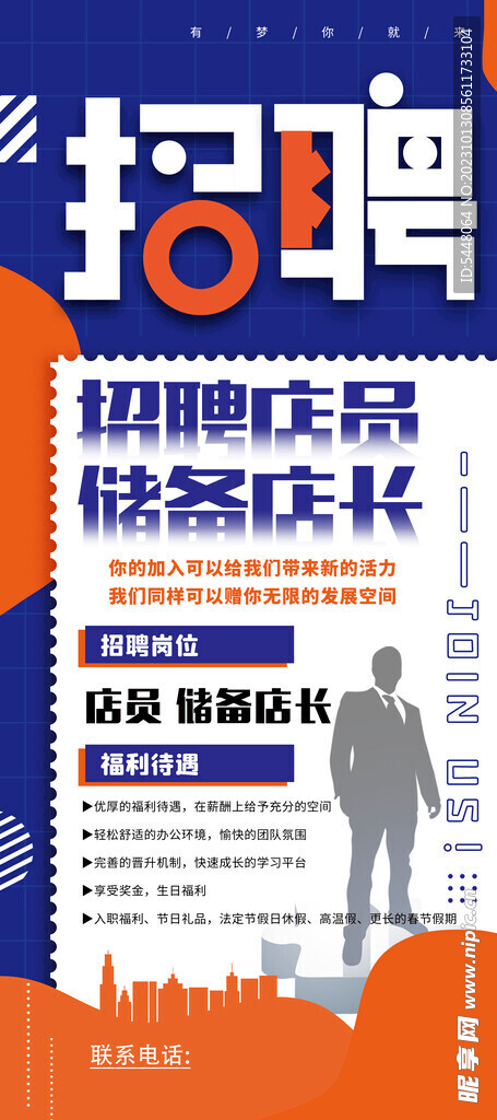 招聘展架