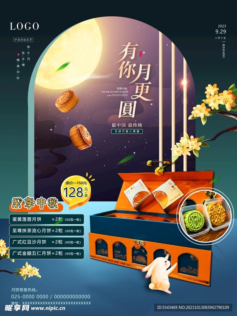 中秋海报