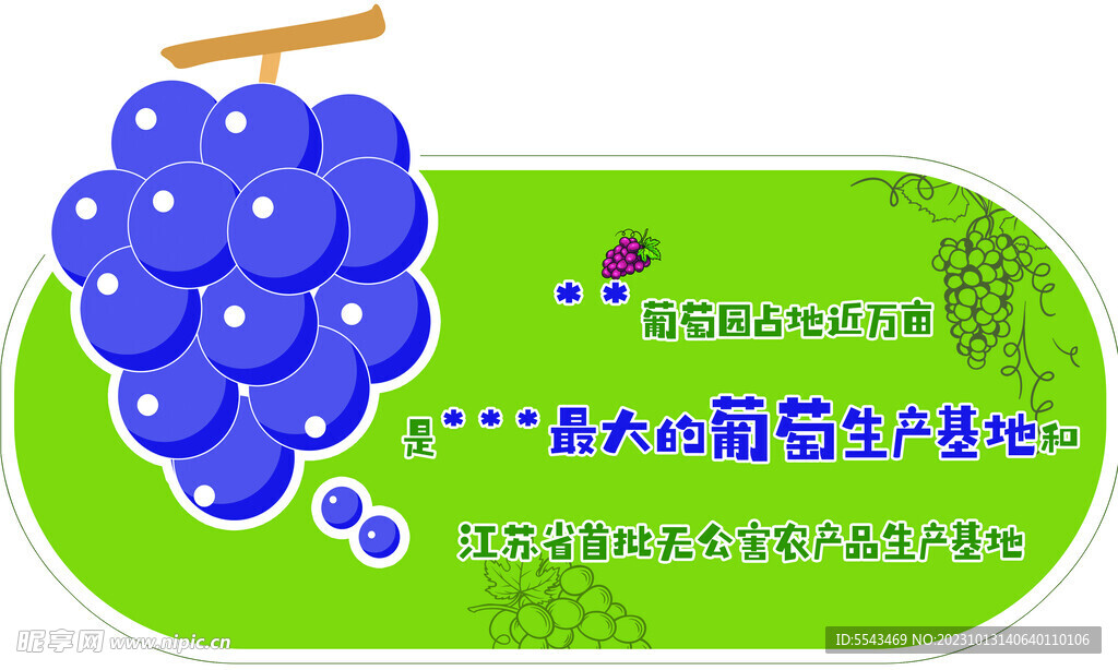 葡萄