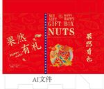 坚果礼盒