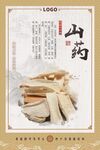 中药介绍