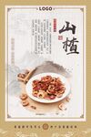 中药介绍