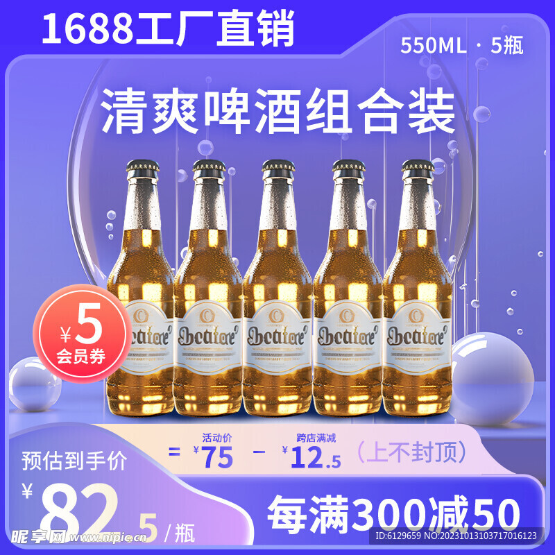 紫色渐变简约啤酒活动主图电商