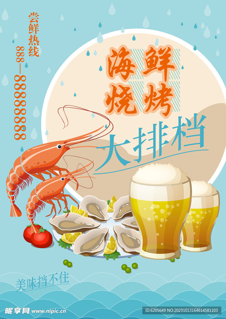 大闸蟹烧烤海鲜啤酒海报