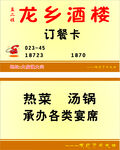 龙乡酒楼 
