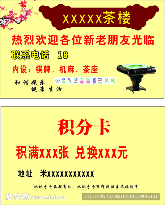 茶楼