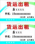 货运出租