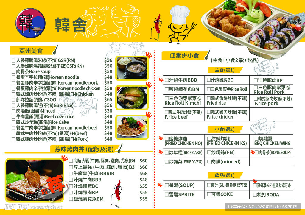 韩式菜单  价目表  餐饮海报