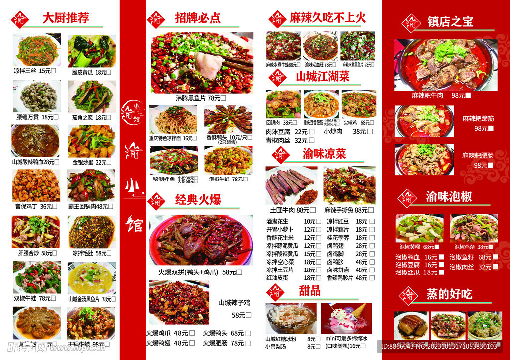 火锅  餐饮菜谱  餐海报  