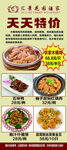 餐饮设计  展架海报 天天特价