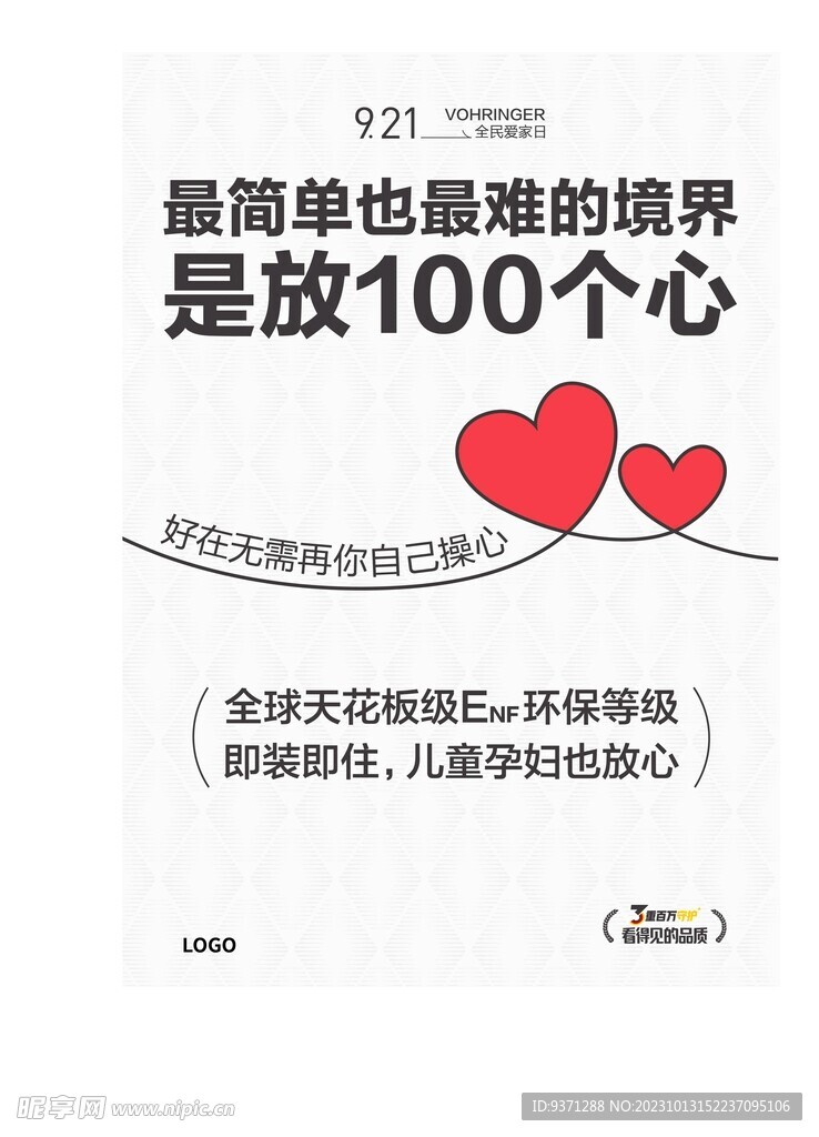 红心   安心